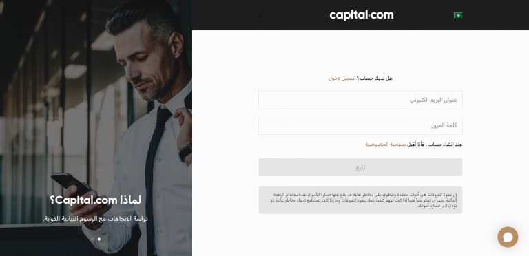 كيفية إنشاء حساب على Capital.com